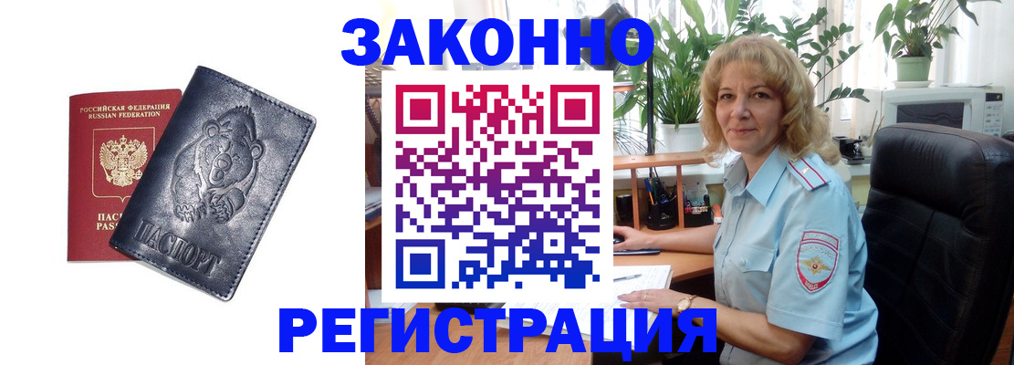 прописка законно в Оренбурге