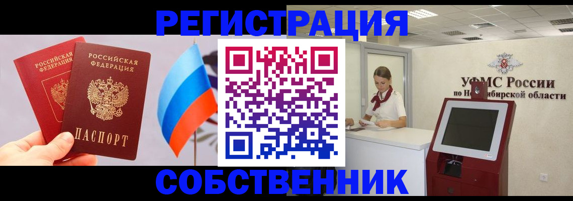 временная регистрация в Оренбурге